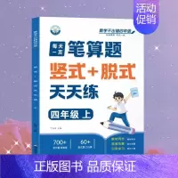[笔算题]竖式脱式 四年级上 [正版]四年级口算天天练小学4年级上册口算题卡每日一练人教版每天100道口算笔算题应用题强