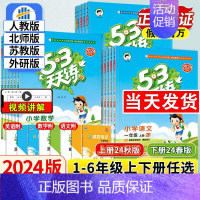 语文[人教版] 五年级上 [正版]2024秋53天天练一年级二年级三四年级五六年级上册下册同步练习册训练全套测试卷语文数