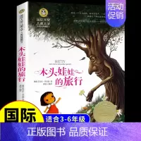 [国际获奖]木头娃娃的旅行 [正版]草原上的小木屋 纽伯瑞国际大奖儿童文学系列小学生课外阅读书籍三年级四年级上册下册阅读