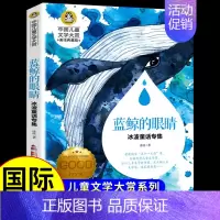 [国际获奖]蓝鲸的眼睛 [正版]草原上的小木屋 纽伯瑞国际大奖儿童文学系列小学生课外阅读书籍三年级四年级上册下册阅读课外