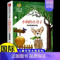 [国际获奖]小狗的小房子 [正版]草原上的小木屋 纽伯瑞国际大奖儿童文学系列小学生课外阅读书籍三年级四年级上册下册阅读课