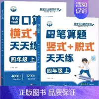 [全2册]口算题+笔算题 四年级上 [正版]四年级口算天天练小学4年级上册口算题卡每日一练人教版每天100道口算笔算题应
