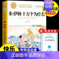十万个为什么 [正版]彩图草原上的小木屋 英格斯著 三年级四年级五六年级上册阅读课外书必读小学生阅读课外书籍天地北京教育
