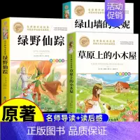 [热卖3册]小学生经典课外阅读 [正版]彩图草原上的小木屋 英格斯著 三年级四年级五六年级上册阅读课外书必读小学生阅读课