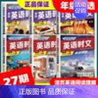 [第25期]英语时文阅读理解 九年级/初中三年级 [正版]活页快捷英语时文阅读27期26期传统文化与写作小升初初中七年级