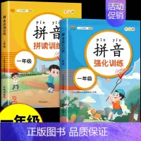 [2册]拼音拼读+强化训练 小学一年级 [正版]一年级拼音强化训练人教版 小学语文拼音专项训练同步练习册上册下册拼音拼读