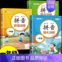 [3册]拼音拼读+同步+强化训练 小学一年级 [正版]一年级拼音强化训练人教版 小学语文拼音专项训练同步练习册上册下册拼