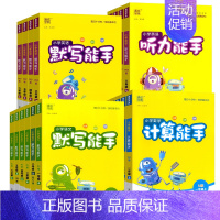 语文-诵读能手(通用版) 一年级上 [正版]2024春秋计算能手二年级上一年级三年级四年级五六上册下册语文默写能手数学苏