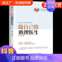 [2册]心理医生+控制方法 [正版]抖音同款做自己的心理医生心理学书籍心理咨询疏导抑郁症治疗入门基础焦虑症的自救情绪管理