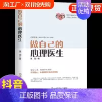 [抖音同款]静心 [正版]抖音同款做自己的心理医生心理学书籍心理咨询疏导抑郁症治疗入门基础焦虑症的自救情绪管理书健康与生