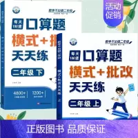 [口算题]上册+下册(共2本) 二年级上 [正版]二年级口算天天练小学6年级上册数学不出错思口算题卡每日一练人教版每天1