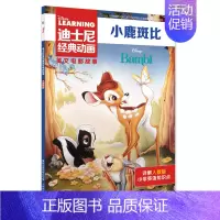 [英文版]小鹿斑比 [正版]迪士尼经典动画英文电影故事书任选疯狂动物城儿童启蒙英语分级阅读绘本一二三四五六年级小学生课外
