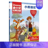 [英文版]小熊维尼 [正版]迪士尼经典动画英文电影故事书任选疯狂动物城儿童启蒙英语分级阅读绘本一二三四五六年级小学生课外