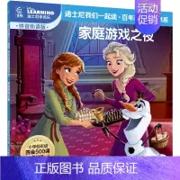 [中文版]冰雪奇缘-家庭游戏之夜 [正版]迪士尼经典动画英文电影故事书任选疯狂动物城儿童启蒙英语分级阅读绘本一二三四五六