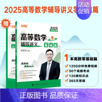 []2025版高数讲义零基础篇 [正版]汤家凤2025考研数学高等数学辅导讲义+接力题典1800题 25数学一数