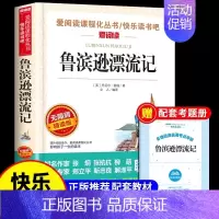 [单本] 鲁滨逊漂流记 [正版]全套4册 鲁滨逊漂流记六年级下册必读的课外书原著完整版汤姆索亚历险记骑鹅旅行记快乐读书吧