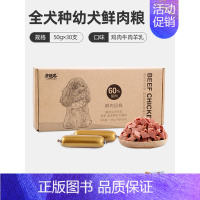 [50克X30支 容易咀嚼]幼犬牛肉味湿粮 0.1kg [正版]全价狗狗主食罐头狗肠鲜肉湿粮犬用主食罐零食罐头幼犬罐头