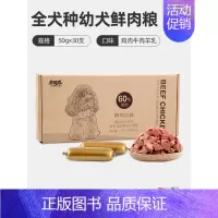 [50克X30支 容易咀嚼]幼犬牛肉味湿粮 0.1kg [正版]全价狗狗主食罐头狗肠鲜肉湿粮犬用主食罐零食罐头幼犬罐头