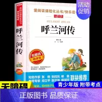 呼兰河传 [正版]全套5册 五年级下册课外书必读书目小兵张嘎徐光耀俗世奇人冯骥才呼兰河传萧红著骆驼祥子老舍原著儒林外史转
