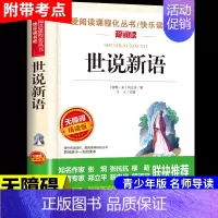 世说新语 [正版]全套5册 五年级下册课外书必读书目小兵张嘎徐光耀俗世奇人冯骥才呼兰河传萧红著骆驼祥子老舍原著儒林外史转