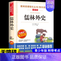 儒林外史 [正版]全套5册 五年级下册课外书必读书目小兵张嘎徐光耀俗世奇人冯骥才呼兰河传萧红著骆驼祥子老舍原著儒林外史转
