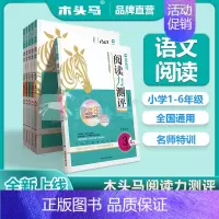 [语文阅读与写作辅导班]全一册 小学五年级 [正版]2024秋新版木头马阅读力测评一二三四五六年级上下册小学语文阅读理解