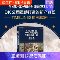 DK时间线上的全球史 [正版]出版DK时间线上的全球史 图文世界史, 全球史, 历史,全球通史