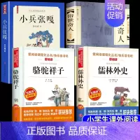 [全4册]五年级下册必读正版 [正版]全套5册 五年级下册课外书必读书目小兵张嘎徐光耀俗世奇人冯骥才呼兰河传萧红著骆驼祥