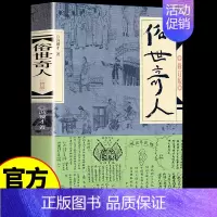 俗世奇人 [正版]全套5册 五年级下册课外书必读书目小兵张嘎徐光耀俗世奇人冯骥才呼兰河传萧红著骆驼祥子老舍原著儒林外史转