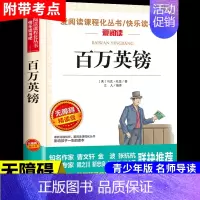 百万英镑 [正版]全套5册 五年级下册课外书必读书目小兵张嘎徐光耀俗世奇人冯骥才呼兰河传萧红著骆驼祥子老舍原著儒林外史转