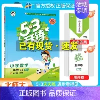 [一年级上]数学-北师版 [正版]2024秋季新版53天天练一1二2三3四4五5六6年级上册同步训练全套语文数学英语人教