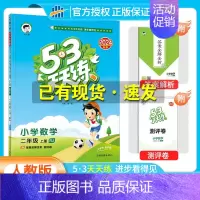 [二年级上]数学-人教版 [正版]2024秋季新版53天天练一1二2三3四4五5六6年级上册同步训练全套语文数学英语人教