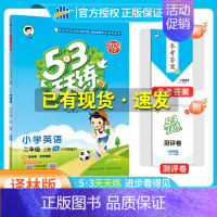 [二年级]英语-译林版 [正版]2024秋季新版53天天练一1二2三3四4五5六6年级上册同步训练全套语文数学英语人教苏