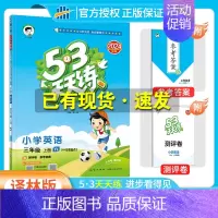 [三年级上]英语-译林版 [正版]2024秋季新版53天天练一1二2三3四4五5六6年级上册同步训练全套语文数学英语人教