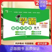 二年级上]数学-人教版 淘精选官方认证丨该商品正版 [正版]2024秋学霸提优大试卷一二三四五六年级上册下册小学