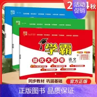 五年级上]语文+数学+英语-人教版 淘精选官方认证丨该商品正版 [正版]2024秋学霸提优大试卷一二三四五六年级