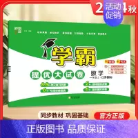 一年级上]数学-苏教版 淘精选官方认证丨该商品正版 [正版]2024秋学霸提优大试卷一二三四五六年级上册下册小学