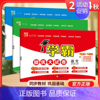 五年级上]语文+数学+英语-北师版 淘精选官方认证丨该商品正版 [正版]2024秋学霸提优大试卷一二三四五六年级