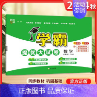 五年级上]数学-人教版 淘精选官方认证丨该商品正版 [正版]2024秋学霸提优大试卷一二三四五六年级上册下册小学