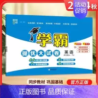 五年级上]英语-人教版 淘精选官方认证丨该商品正版 [正版]2024秋学霸提优大试卷一二三四五六年级上册下册小学