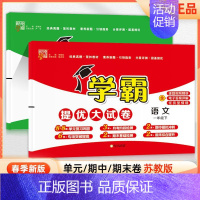 一年级下]语文+数学-江苏版 淘精选官方认证丨该商品正版 [正版]2024秋学霸提优大试卷一二三四五六年级上册下