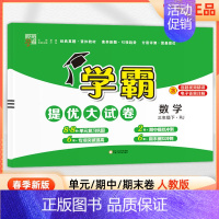 三年级下]数学-人教版 淘精选官方认证丨该商品正版 [正版]2024秋学霸提优大试卷一二三四五六年级上册下册小学