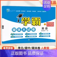 五年级下]英语-人教版 淘精选官方认证丨该商品正版 [正版]2024秋学霸提优大试卷一二三四五六年级上册下册小学