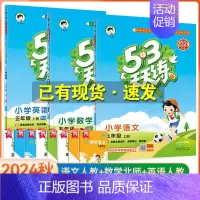 [五年级上]语文+数学+英语-北师版 [正版]2024秋季新版53天天练一1二2三3四4五5六6年级上册同步训练全套语文