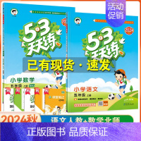 [五年级上]语文+数学-北师版 [正版]2024秋季新版53天天练一1二2三3四4五5六6年级上册同步训练全套语文数学英