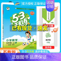 [五年级上]数学-苏教版 [正版]2024秋季新版53天天练一1二2三3四4五5六6年级上册同步训练全套语文数学英语人教