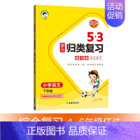 [归类复习五上]语文-人教版 [正版]2024秋季新版53天天练一1二2三3四4五5六6年级上册同步训练全套语文数学英语