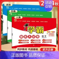 四年级上]语文+数学+英语-江苏版 淘精选官方认证丨该商品正版 [正版]2024秋学霸提优大试卷一二三四五六年级