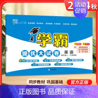 四年级上]英语-苏教版 淘精选官方认证丨该商品正版 [正版]2024秋学霸提优大试卷一二三四五六年级上册下册小学