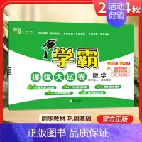 五年级上]数学-苏教版 淘精选官方认证丨该商品正版 [正版]2024秋学霸提优大试卷一二三四五六年级上册下册小学